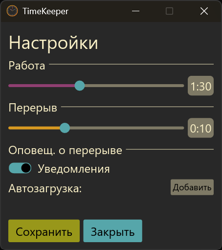 Настройки TimeKeeper